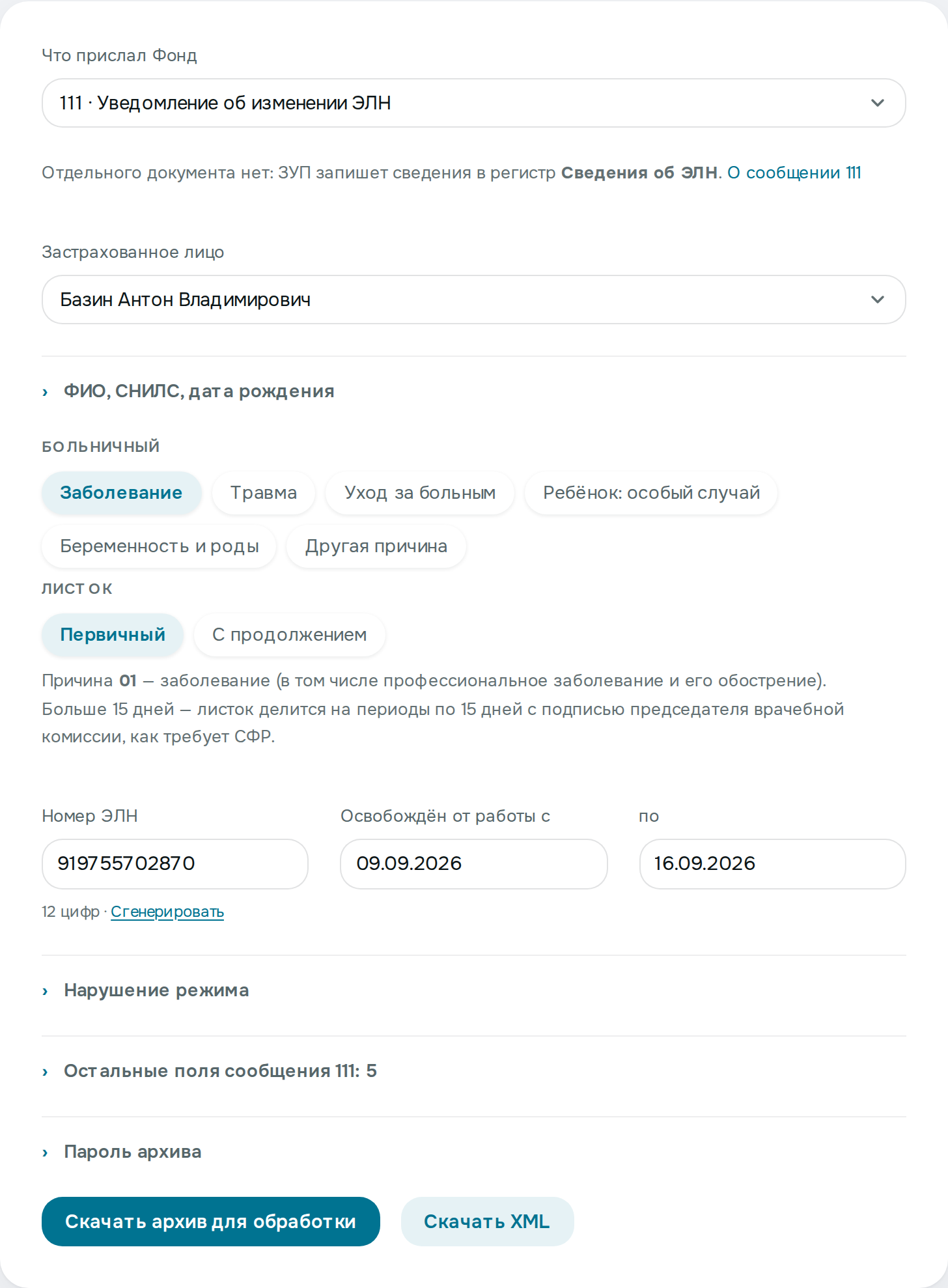 Генератор: закрытый больничный, сообщение 111